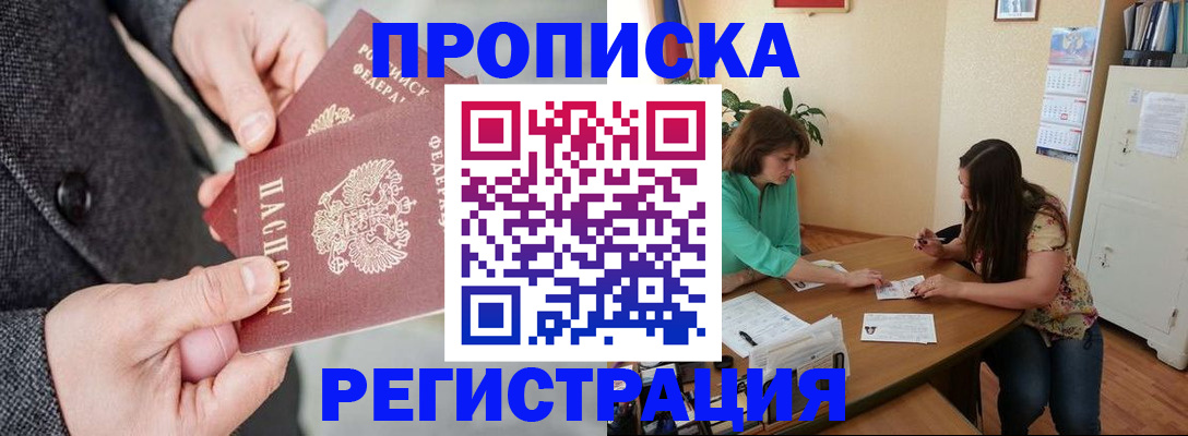 временная регистрация законно в Лобне