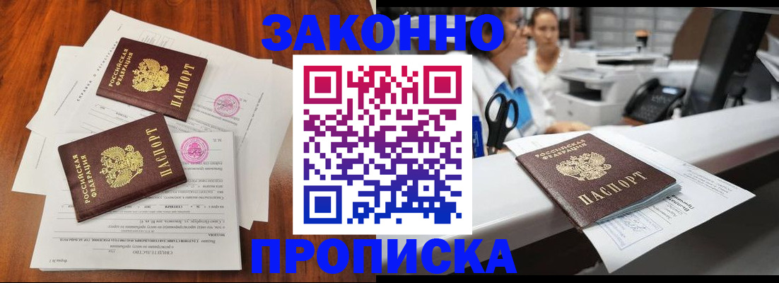 временная прописка в Лобне